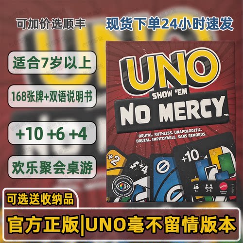 毫不留情聚会UNO桌游IP联名卡牌