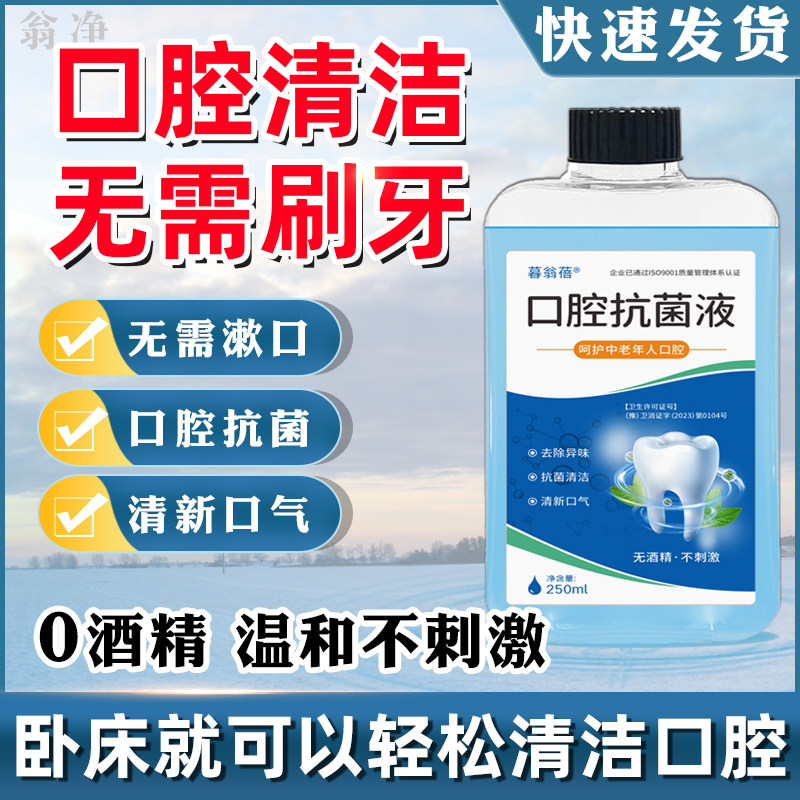 口腔清洁卧床老人口腔抗菌液擦拭漱口水清新口气去口臭去异味护理,洗护清洁剂/卫生巾/纸/香薰,漱口水,淘宝优惠券,粉丝福利购,淘宝优惠卷