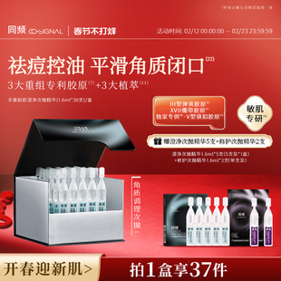 同频多重胶原澄净次抛精华祛痘控油 官方旗舰店正品