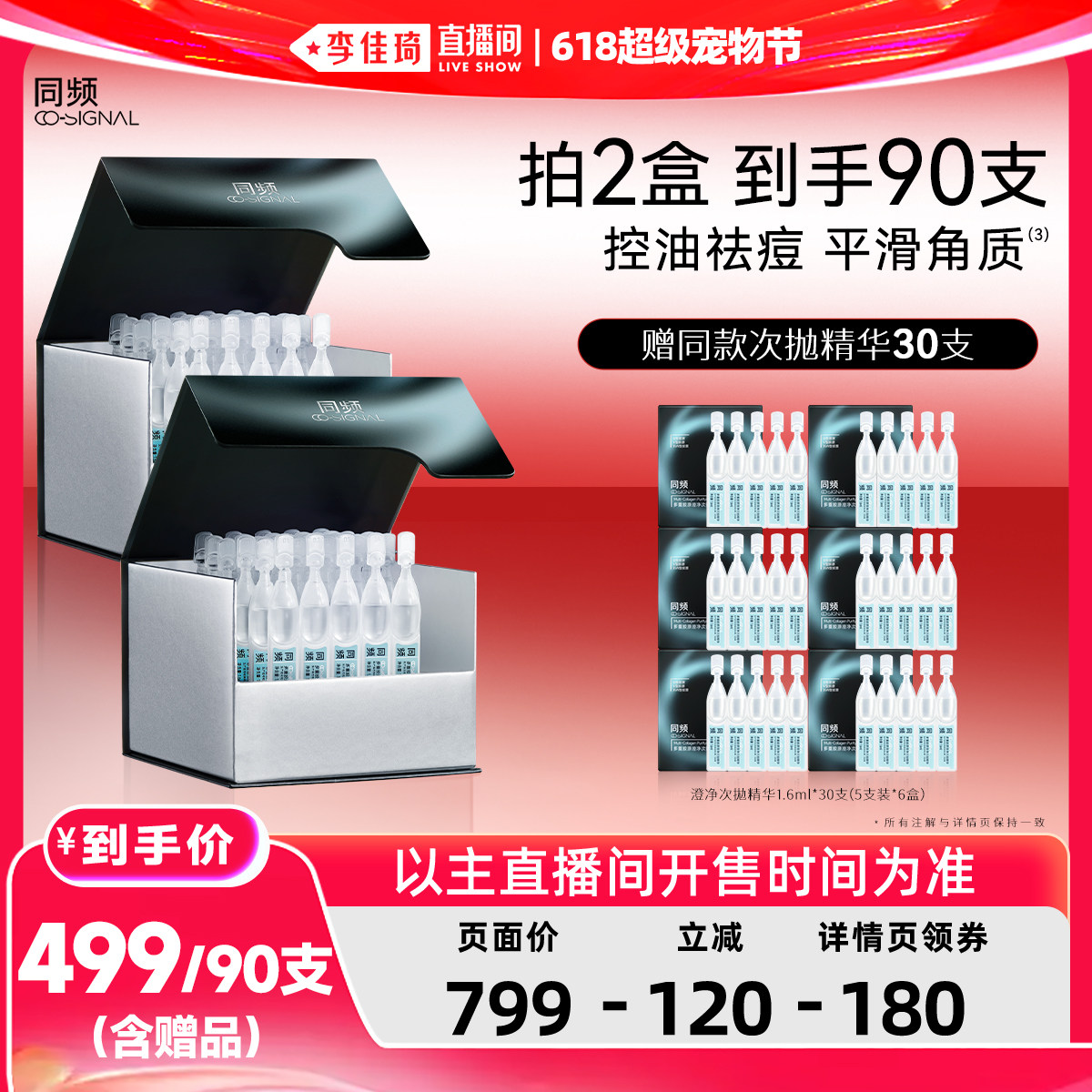 【李佳琦直播间618超级宠物节】同频多重胶原澄净次抛精华控油