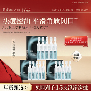 【重磅新品】同频多重胶原澄净次抛精华15支 尝鲜装 官方旗舰店