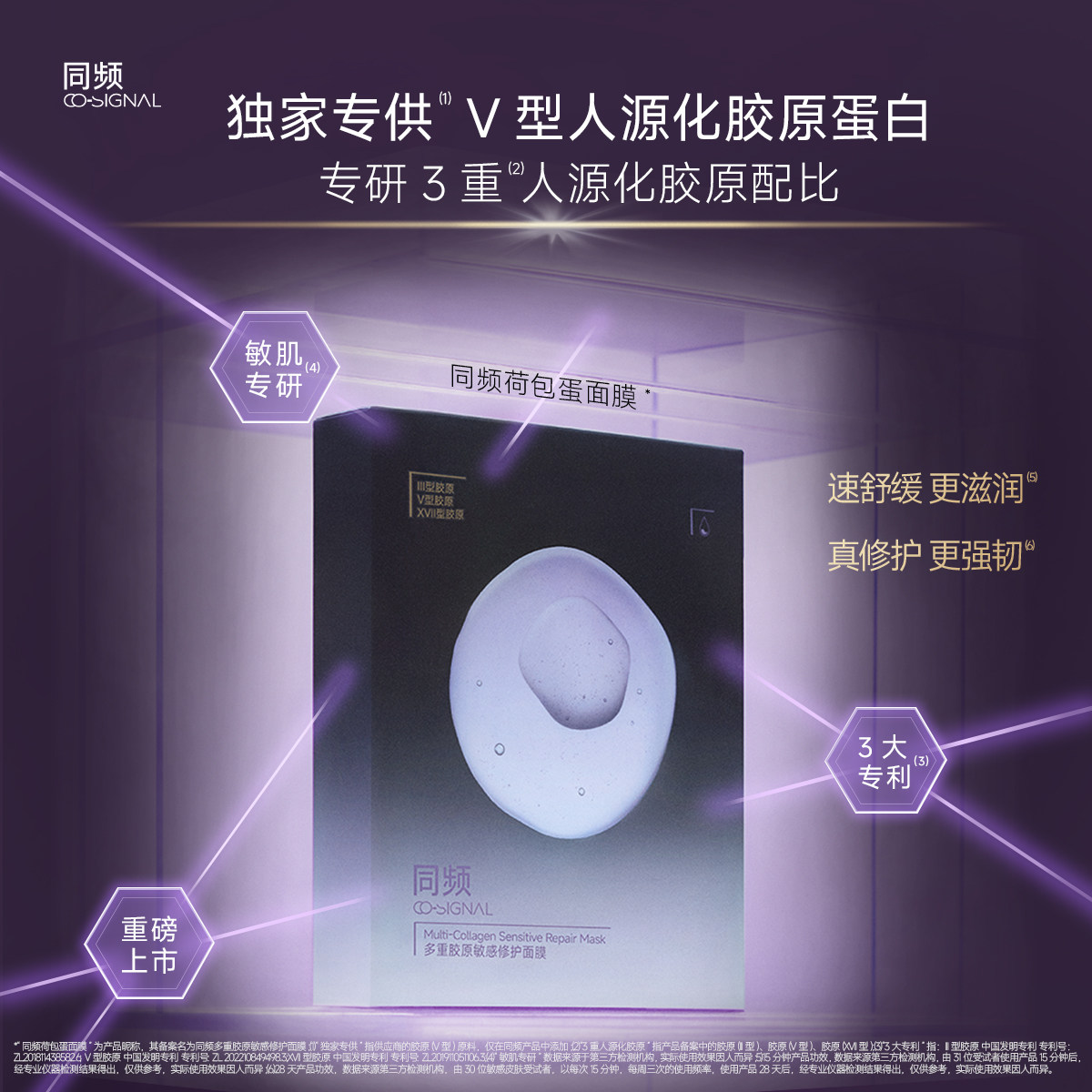 同频多重胶原修护舒缓贴片面膜 官方旗舰店正品,美容护肤/美体/精油,贴片面膜,淘宝优惠券,粉丝福利购,淘宝优惠卷