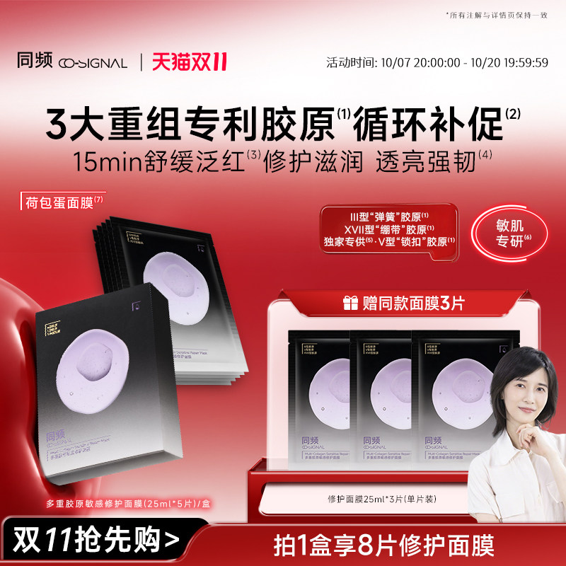 【双11抢先购】同频多重胶原修护敏感舒缓泛红保湿荷包蛋贴片面膜
