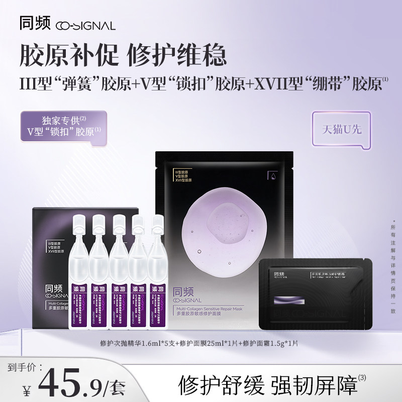 【天猫U先】同频超修组合(次抛5支+面膜1片+面霜1片) 官方旗舰店图片