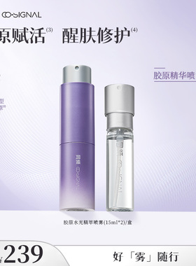 同频胶原醒肤修护水光随行精萃喷雾官方旗舰店正品