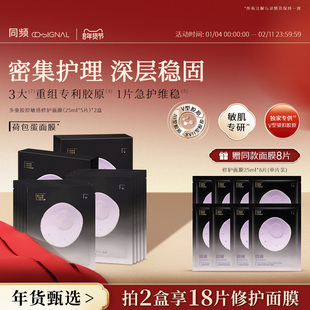 同频多重胶原敏感修护舒缓保湿贴片面膜 官方旗舰店正品