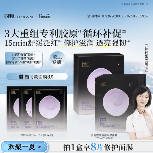专研3重人源化胶原、敏肌专研