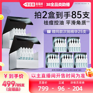 【李佳琦直播间零食节】同频多重胶原澄净次抛精华祛痘控油
