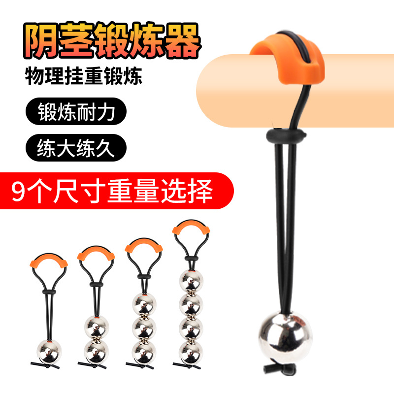 男用负重阴茎环阴茎锻炼器久挺耐力训练器非震动