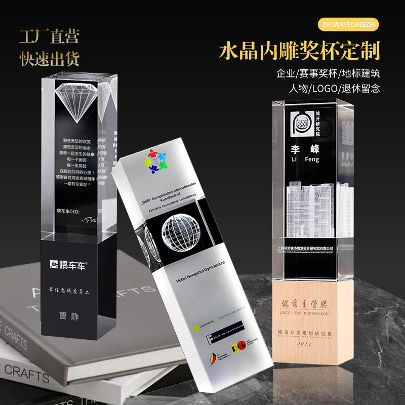 水晶内雕奖杯定制刻字实木质创意奖杯定做年会员工颁奖纪念品荣誉