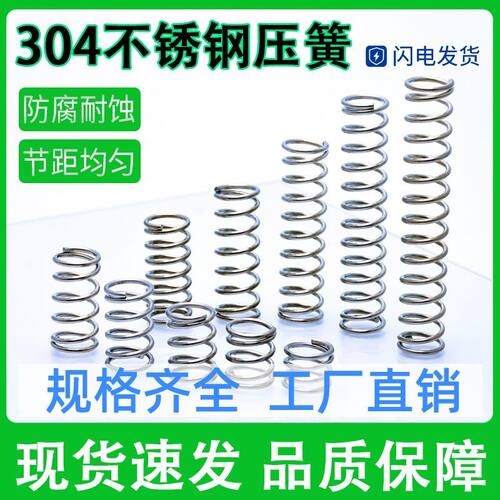 304不锈钢压缩弹簧回位减震