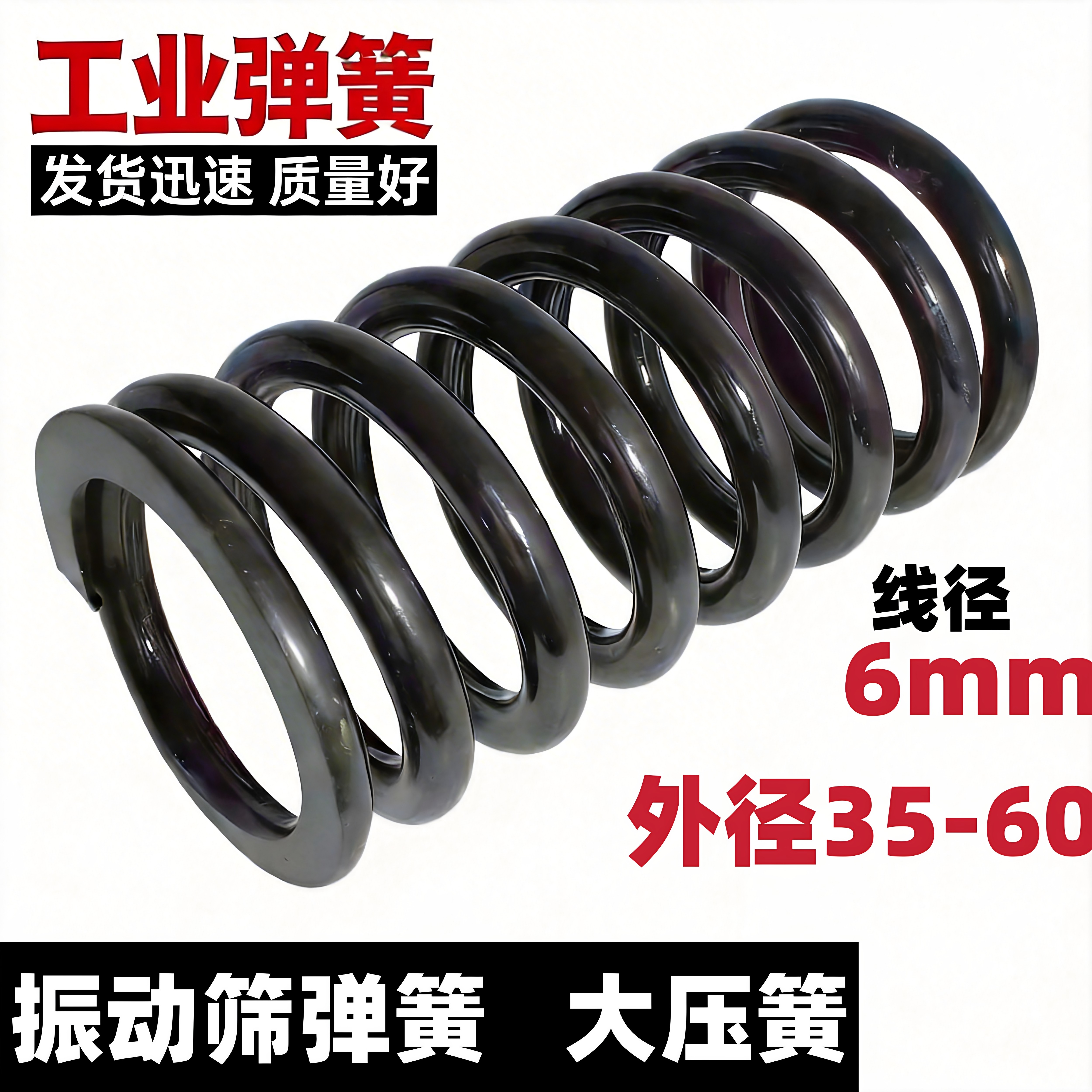 弹簧大线径6外径35-60弹簧弹簧
