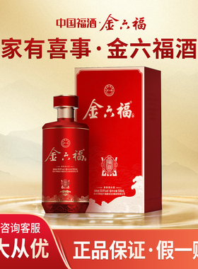 金六福酒福鼎50.8度兼香型白酒绵柔粮食酒500ml*6瓶整箱婚宴用酒