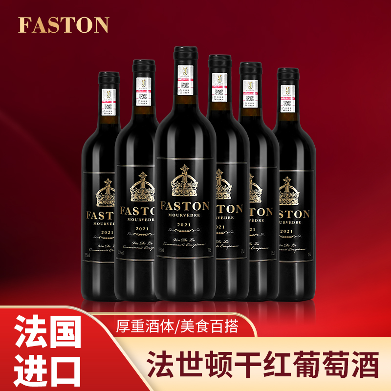 法世顿进口葡萄酒750ml*6瓶整箱批发干红法国红酒自饮送礼