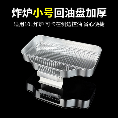 回油盘沥油油条筐油炸滤油盘控油