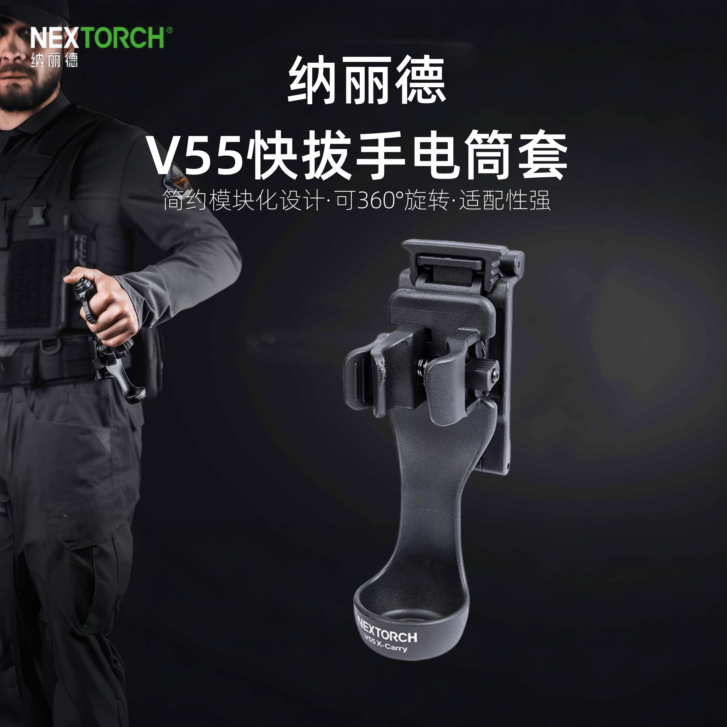 NEXTORCH纳丽德V55/V55L手电筒套