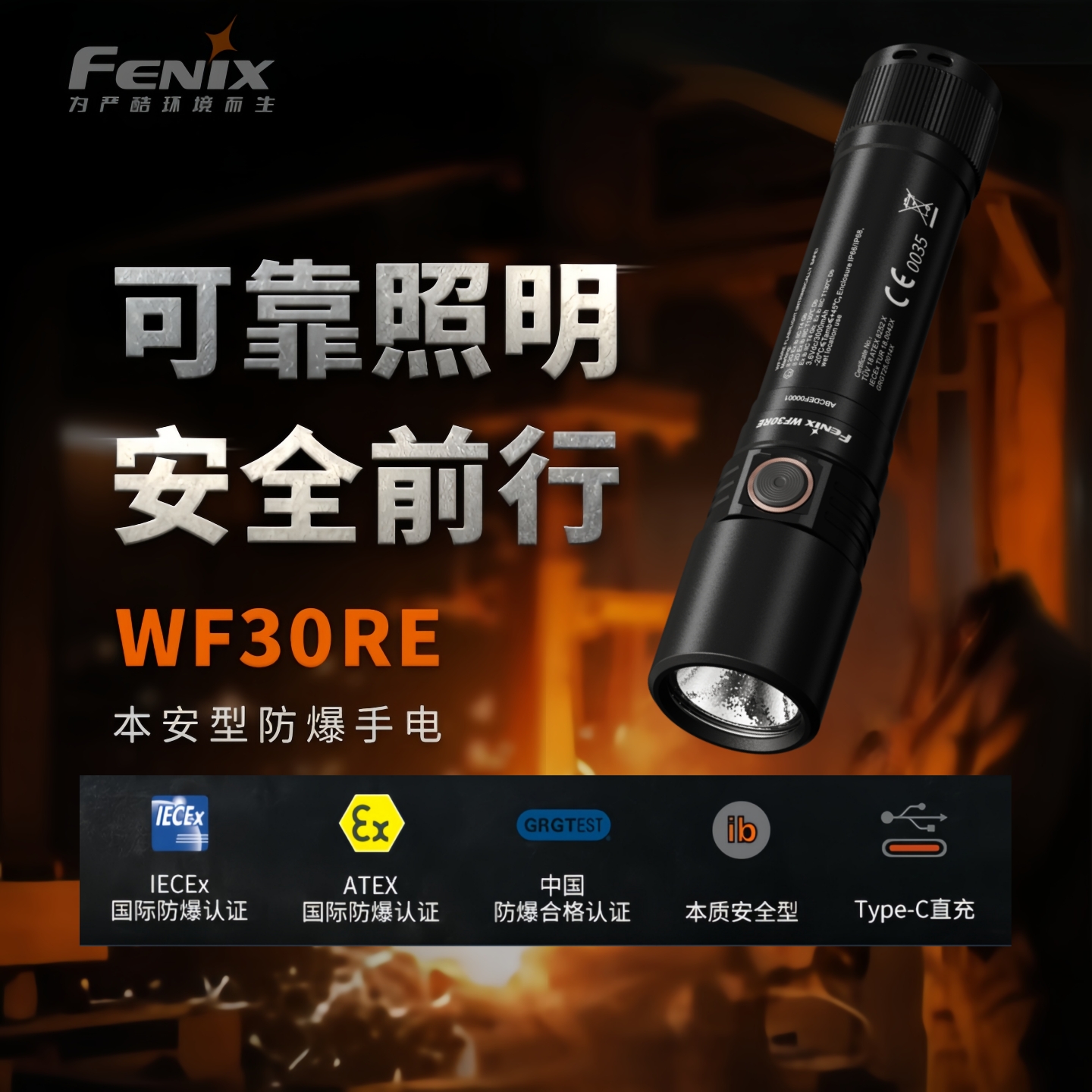 FENIX菲尼克斯防爆手电筒WF30RE