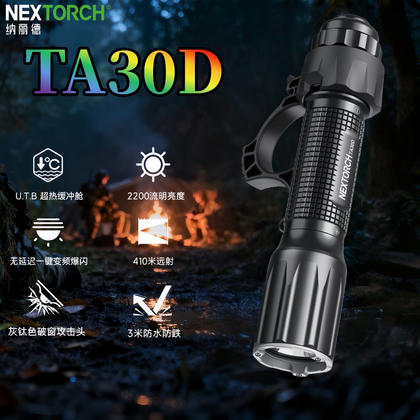 nextorch纳丽德TA30D战术手电筒