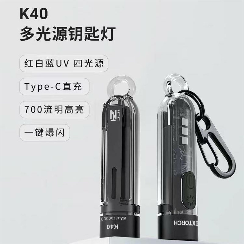 纳丽德K40钥匙灯迷你小型