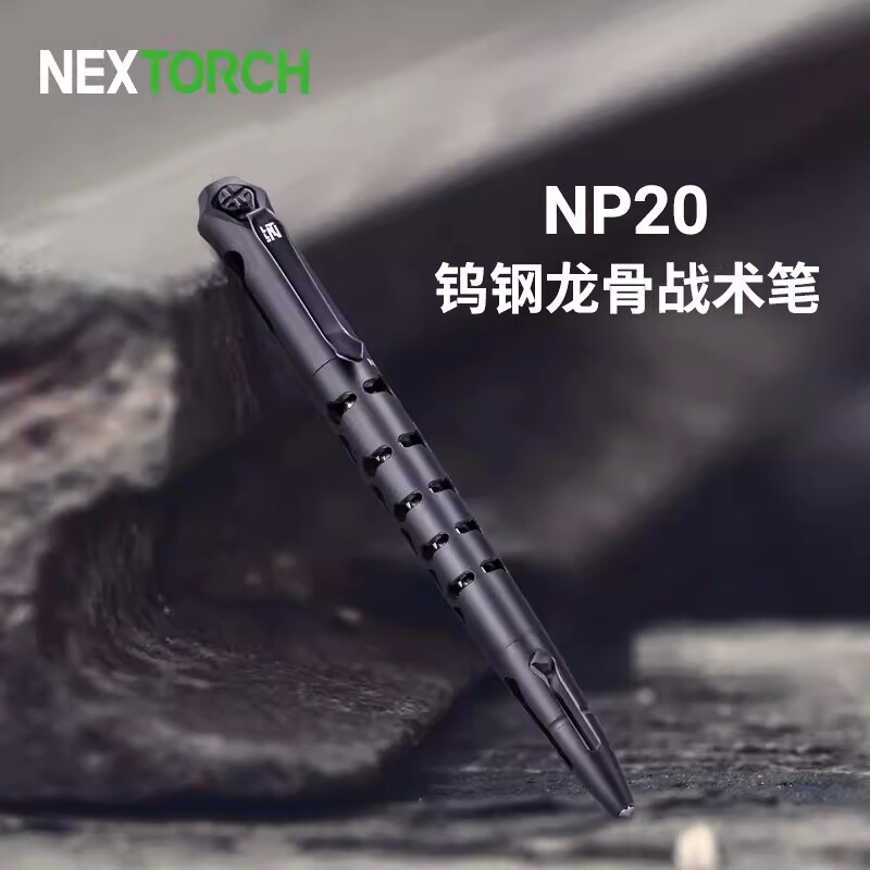 NEXTORCH防身edc战术笔纳丽德