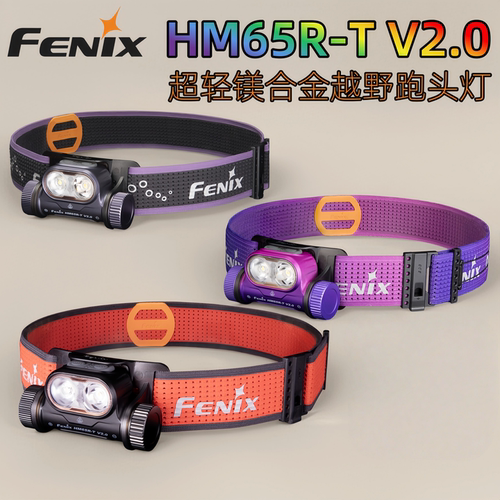 fenix越野跑HM65R-TV2.0头灯运动