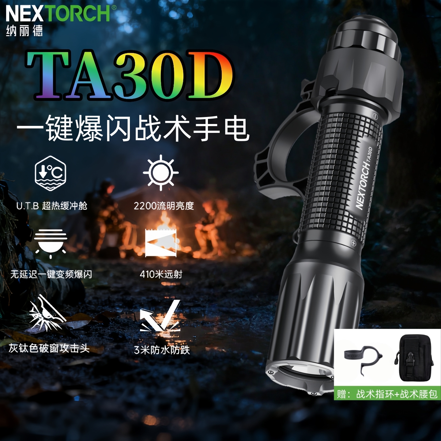 nextorch纳丽德TA30D战术手电筒