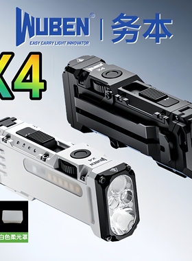 wuben务本X4强光手电筒无极调光长续航户外照明便携灯磁吸远射