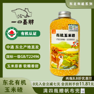 一口姜胖有机玉米碴430g玉米糁小碴子农家碎苞米大碴粥东北直发新