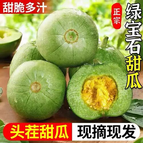 正宗绿宝甜瓜香瓜新鲜农家自种脆宝绿宝石甜瓜应季水果整箱包邮
