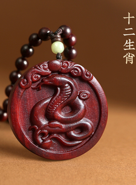 小叶紫檀木十二生肖吊坠女属相蛇本命年木牌项链生肖挂件护身符男