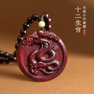 小叶紫檀木十二生肖吊坠女属相蛇本命年木牌项链生肖挂件护身符男