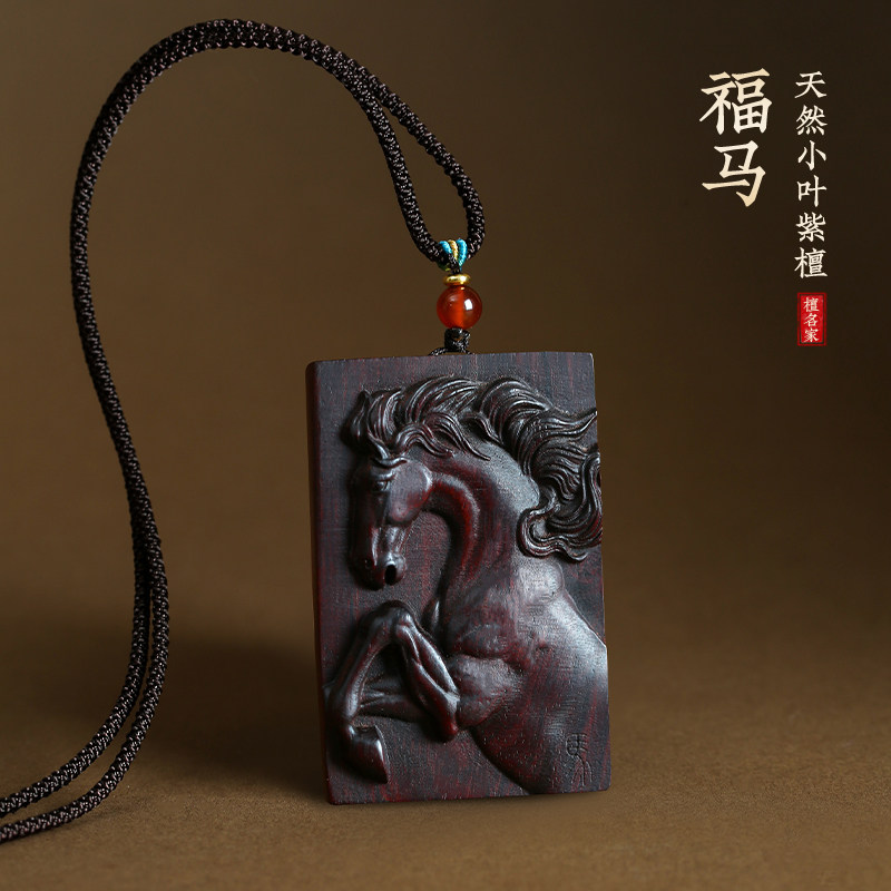 小叶紫檀福马木质吊坠生肖属马到成功木雕把玩手把件车挂木牌