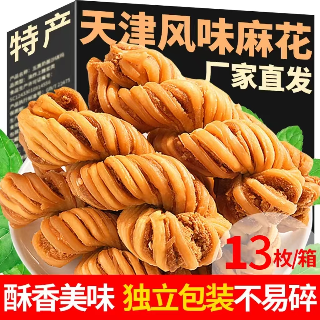 正宗天津特产大麻花手工拧制酥脆传统老式糕点零食天津特产麻花