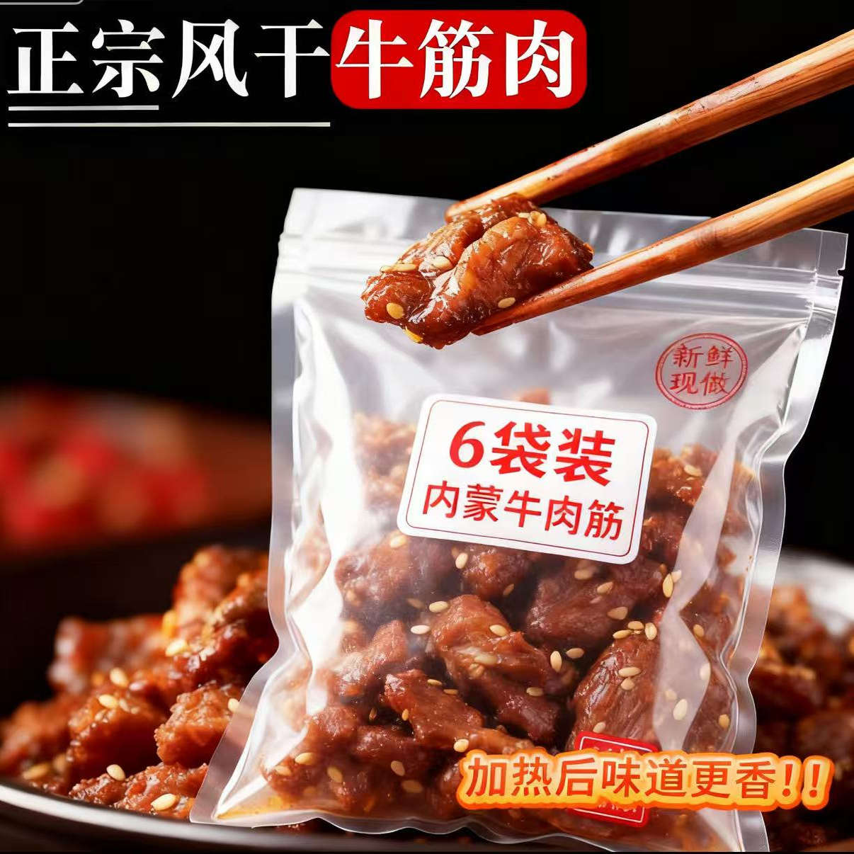 牛肉筋内蒙古特产筋头巴脑即食风干牛肉干边角料下酒菜零食新高