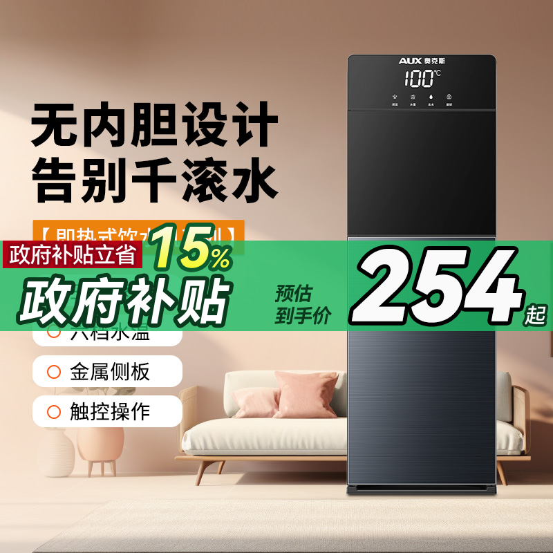 【政府补贴15%】奥克斯饮水机2024新款即热式家用速热下置水桶
