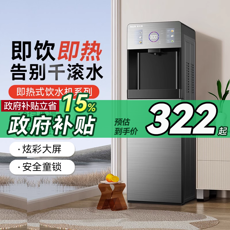 【政府补贴15%】奥克斯即热式饮水机2024新款家用全自动速热