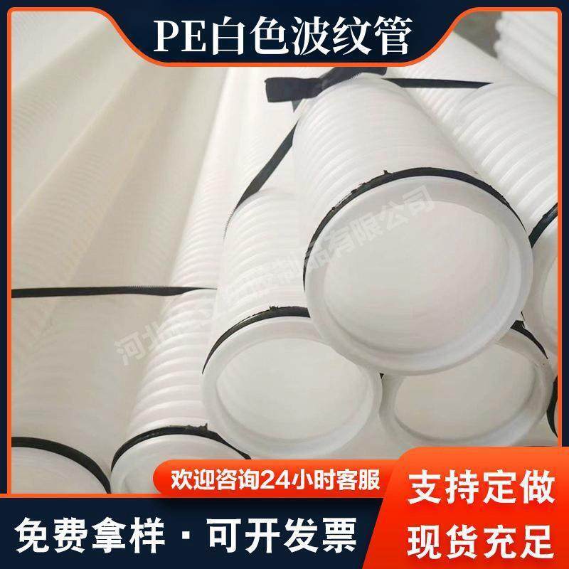 HDPE单壁双壁白色波纹盘管50-160渗水排风通信穿线保护管pe波纹管,橡塑材料及制品,其他橡胶制品,淘宝优惠券,粉丝福利购,淘宝优惠卷