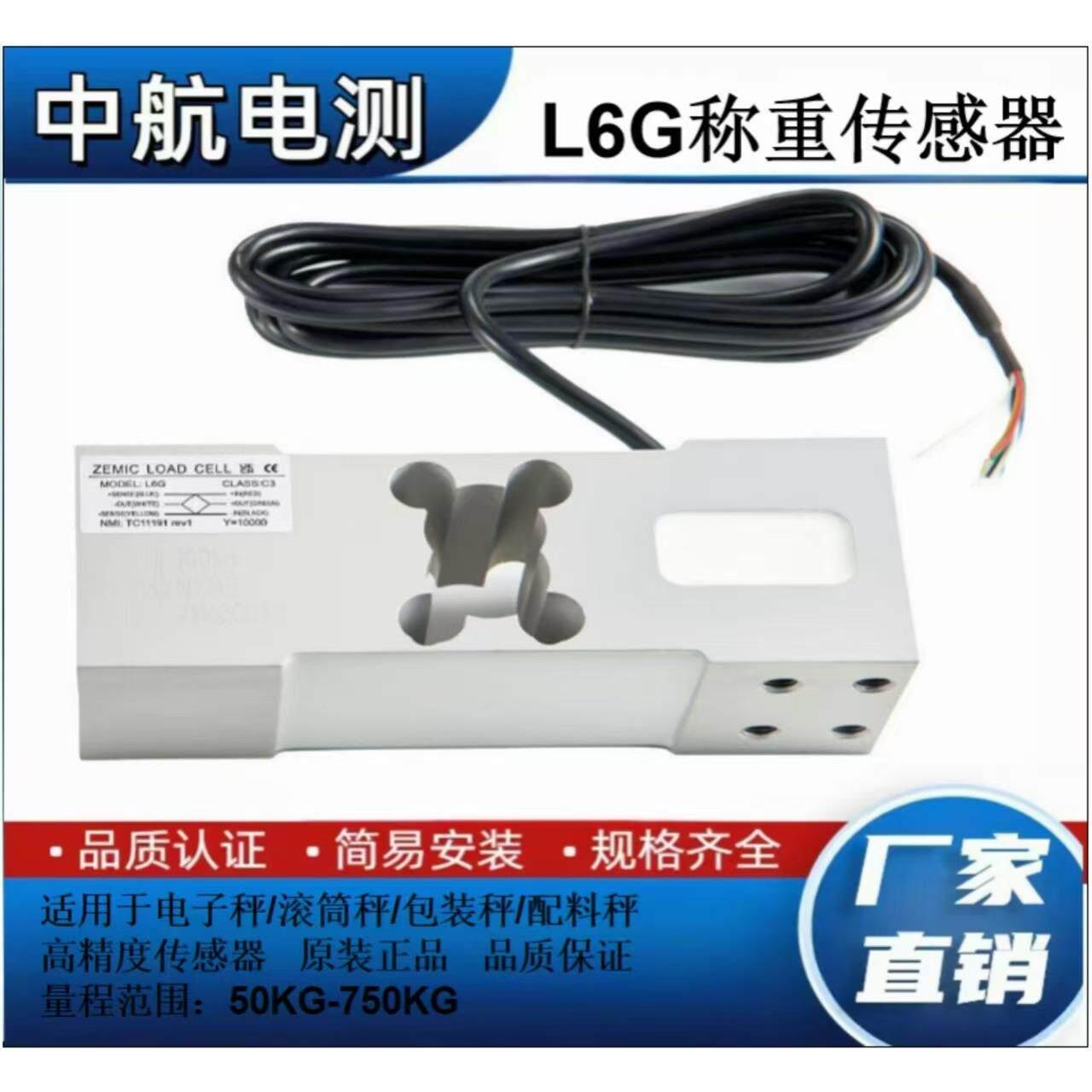 中航电测L6G称重传感器电子秤料斗秤滚筒秤感应器50KG-750KG