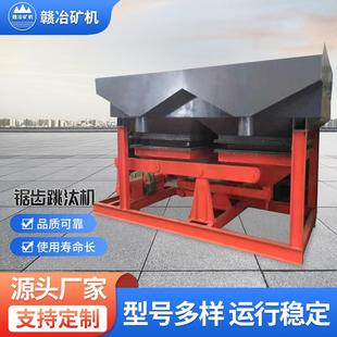 跳汰机厂家直供锯齿跳汰机金属冶炼炉渣颗粒不锈钢选矿跳汰机设备