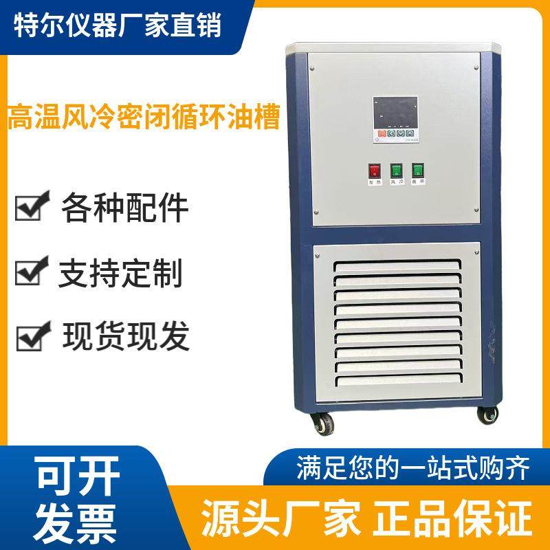 GDX高温风冷密闭循环油槽.反应釜加热设备高温循环加热300度密封,工业油品/胶粘/化学/实验室用品,其他实验室设备,淘宝优惠券,粉丝福利购,淘宝优惠卷