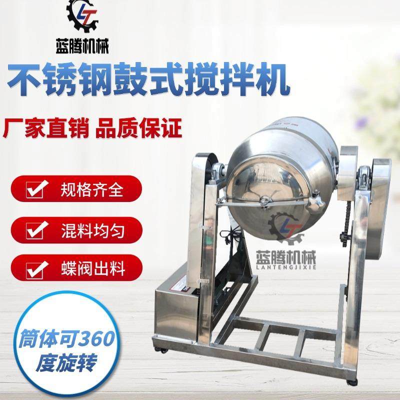 化工粉剂搅拌机100公斤不锈钢鼓式搅拌机中草药粉末混合搅拌机,清洗/食品/商业设备,其他食品加工设备,淘宝优惠券,粉丝福利购,淘宝优惠卷