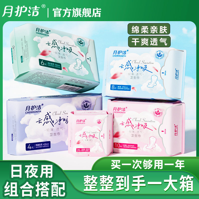 月护洁艾草卫生巾夜用超薄透气抑菌日夜组合姨妈加长护垫正品批发