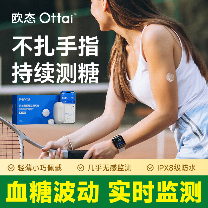 欧态动态血糖仪24小时监测免扎手