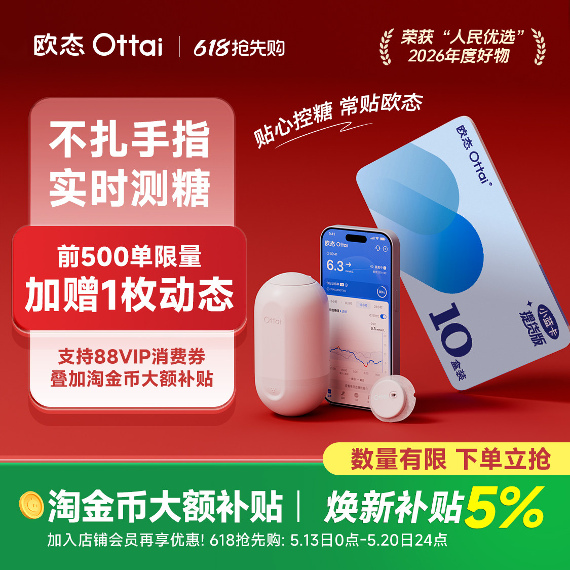 欧态小蓝卡囤货套餐动态血糖仪老年人家用24小时测糖仪