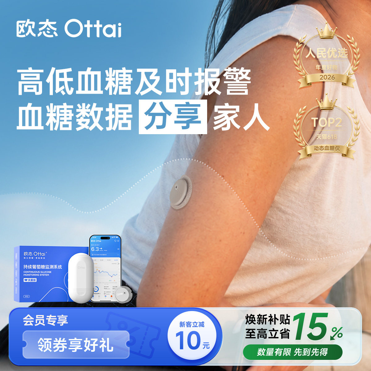 欧态动态血糖仪免扎针无痛感图片