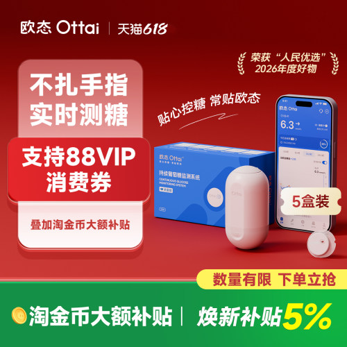欧态动态血糖仪24小时监测免扎手
