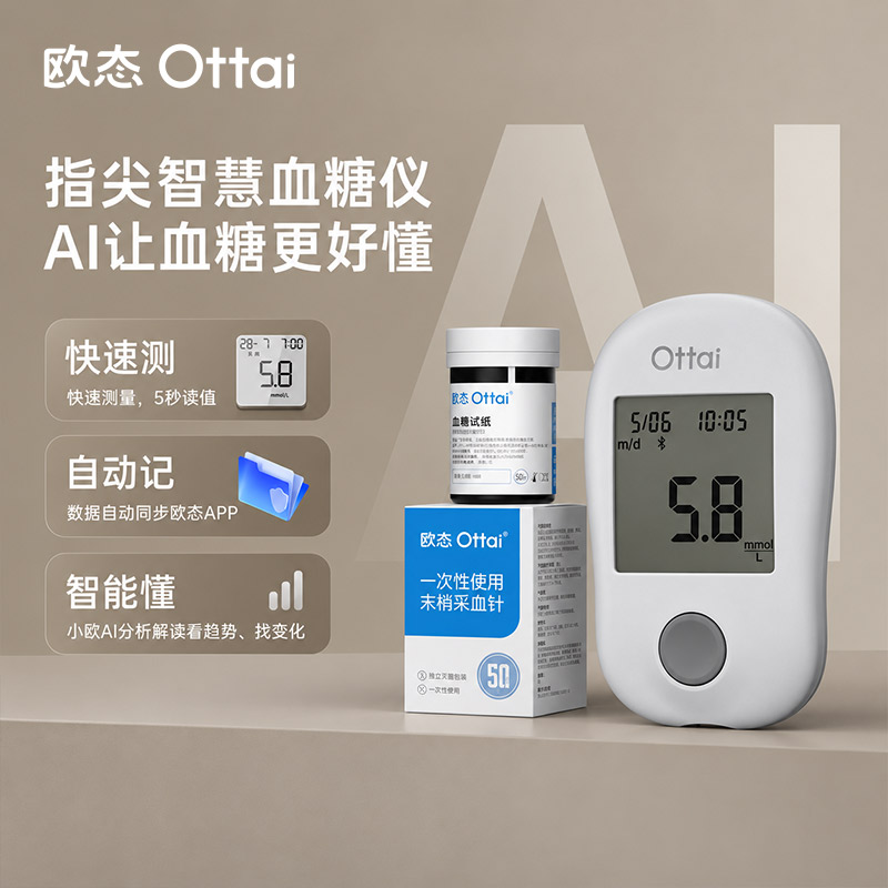 欧态指尖血糖仪免校准高精准