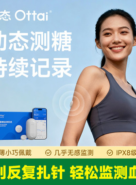 欧态旗舰店动态血糖仪不扎手指测糖24小时实时血糖监测仪