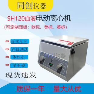 120实验室离心机高速离心机毛细血管离心机厂家直供