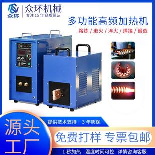 钟表壳锻造感应加热表胚模具预热高频机不锈钢锁具拉手淬火设备